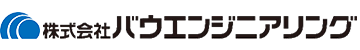 株式会社バウエンジニアリング